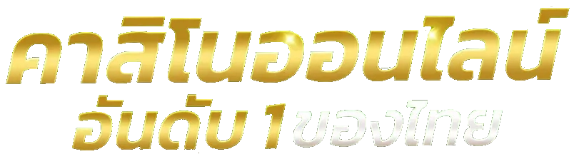 การันตีความสนุก AHMA55
